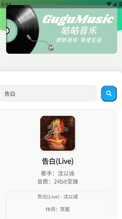 咕咕音乐app1
