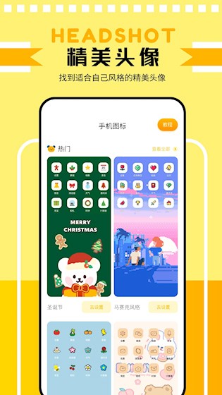 安卓主题壁纸鸭 最新版app