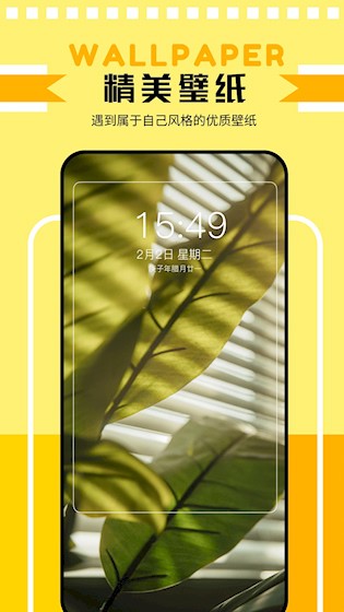 主题壁纸鸭 最新版