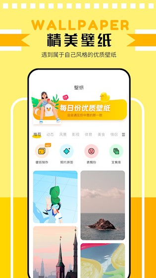 主题壁纸鸭 最新版下载