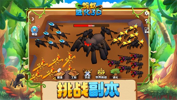 蚂蚁进化3D截图2