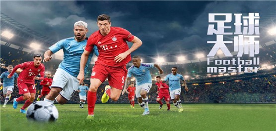 足球大师黄金一代版本合集-足球大师黄金一代全部版本大全-足球大师黄金一代游戏下载