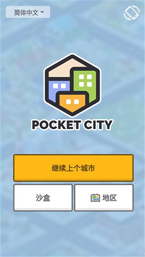 Pocket City截图3