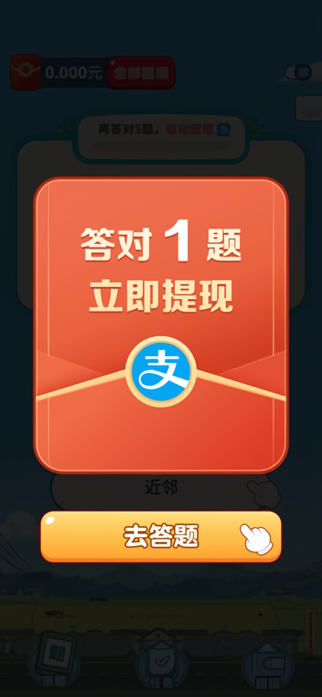 开心答题宝官方正版截图2