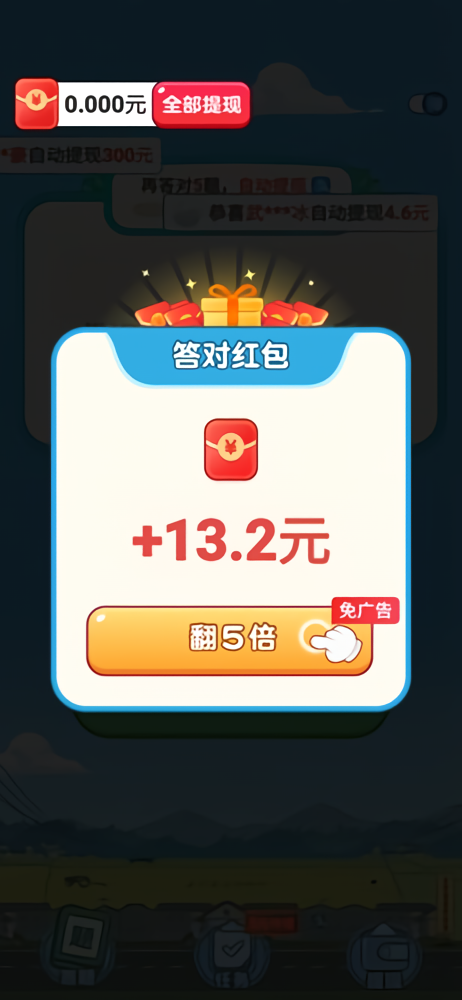 开心答题宝官方正版截图3