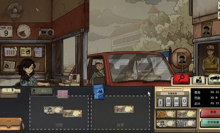 1998收费员的故事内购版1