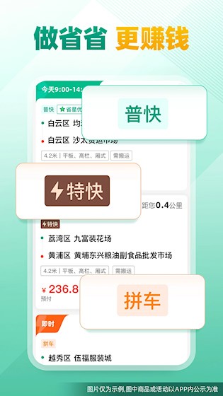 省省司机截图5