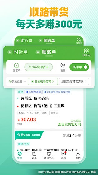 省省司机截图1