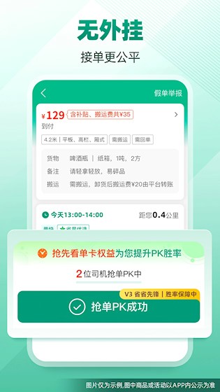 省省司机截图4