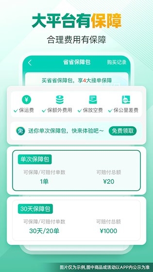 省省司机截图3