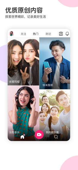 Likee 安卓版v5.55.0截图欣赏