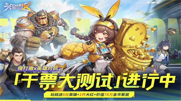 头号禁区体验版4