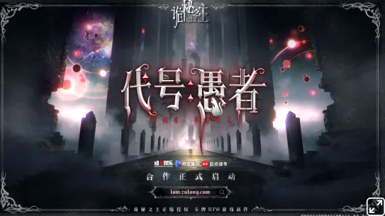 年度最受期待改编IP《诡秘之主》正版游戏《代号：愚者》重磅官宣!