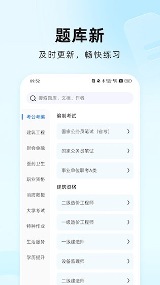 考试全能王截图3