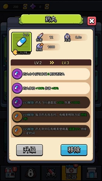 细胞保卫战内置菜单版3