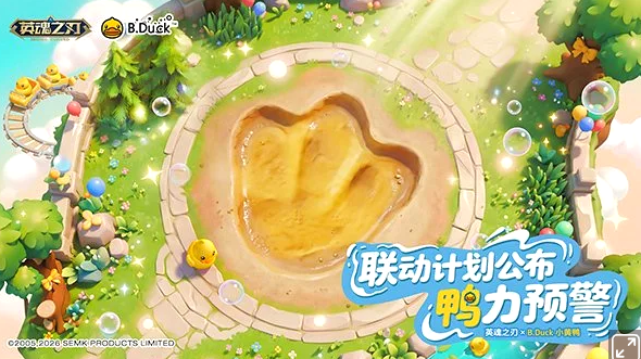 《英魂之刃》X B.Duck小黄鸭联动正式上线