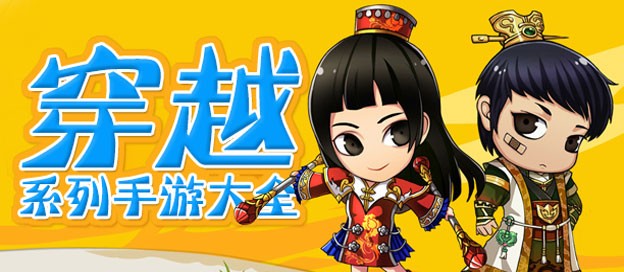 模拟穿越类手游大全-穿越类手游推荐-逆袭养成题材游戏合集