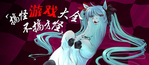 魔性搞怪题材的手游大全-魔性手游推荐-爆笑好玩的游戏合集