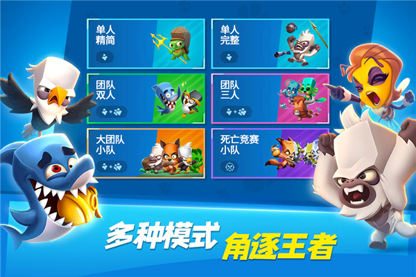 动物王者联机版2