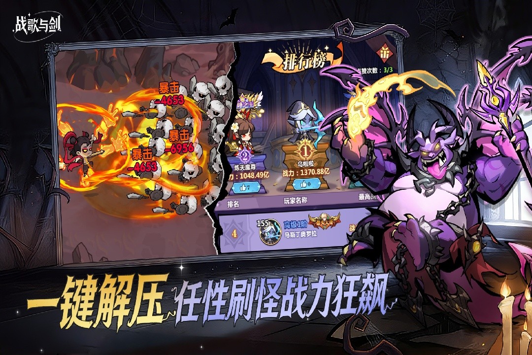 战歌与剑最新版截图1