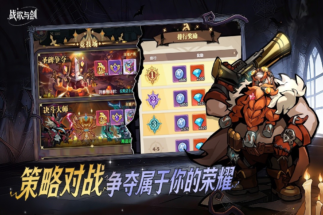 战歌与剑最新版截图3