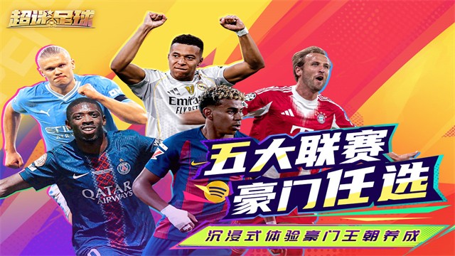 超迷足球九游版2