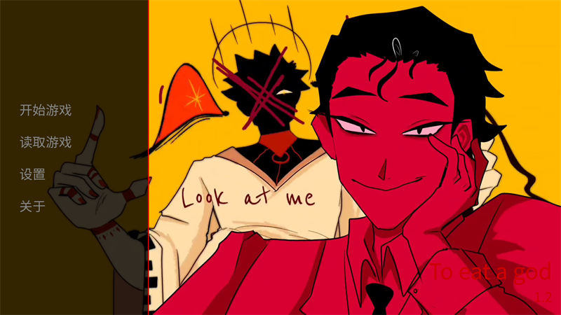 ToEatAGod第二章正版截图4