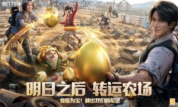 明日之后周年版截图3