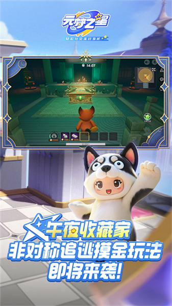 元梦之星腾讯版截图3