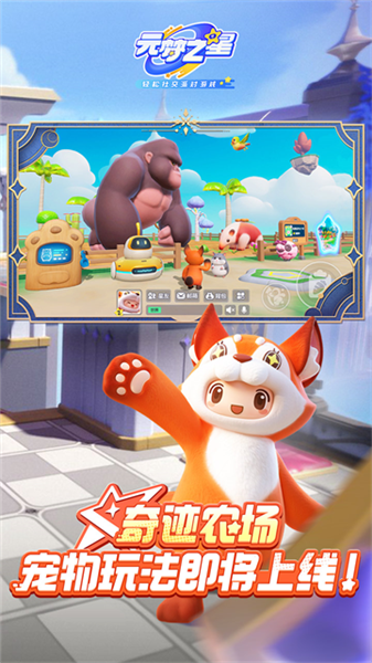 元梦之星腾讯版截图1