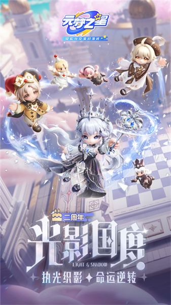 元梦之星腾讯版截图4