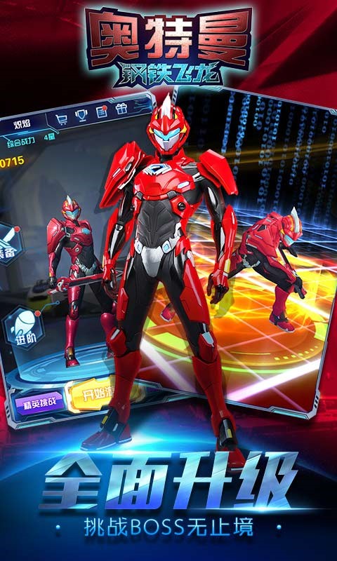 奥特曼钢铁飞龙游戏截图3