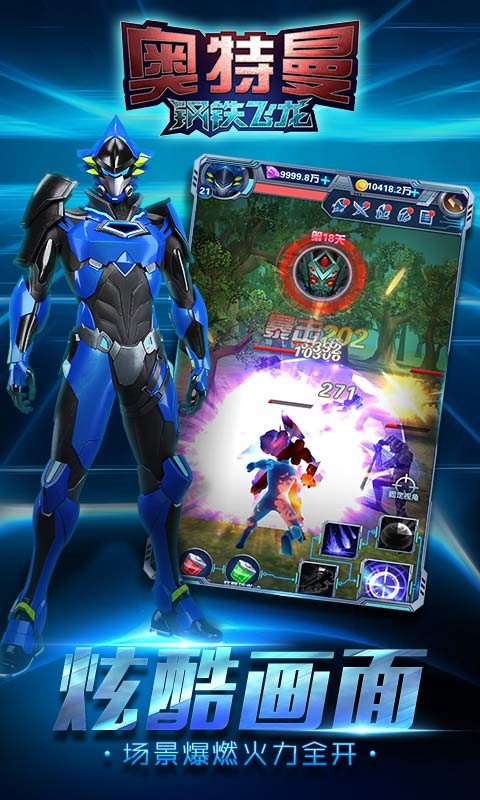奥特曼钢铁飞龙游戏截图2