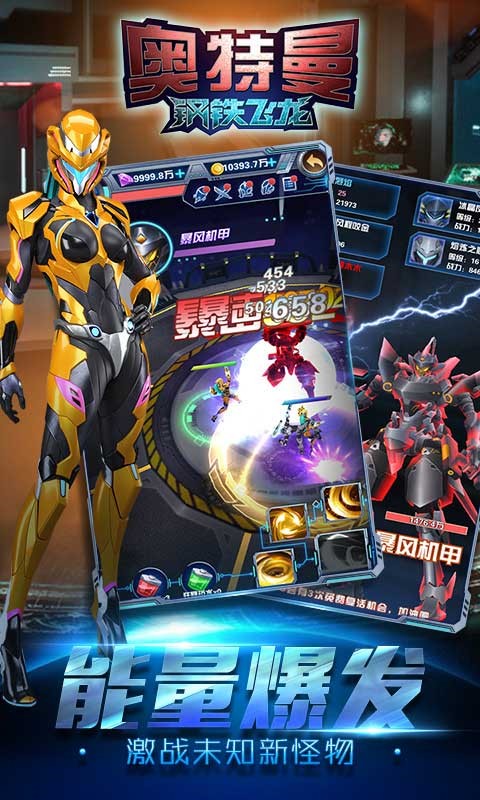 奥特曼钢铁飞龙游戏截图4