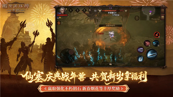 暗黑破坏神不朽华为版截图2