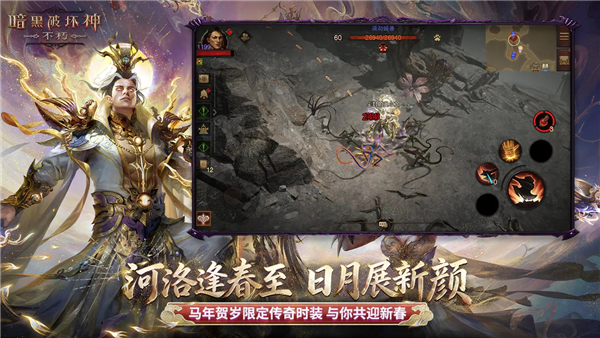 暗黑破坏神不朽华为版截图1