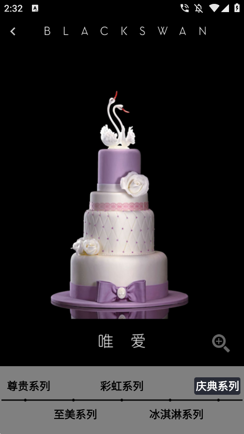 黑天鹅蛋糕app截图3
