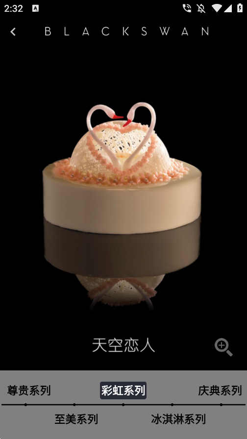 黑天鹅蛋糕app截图2