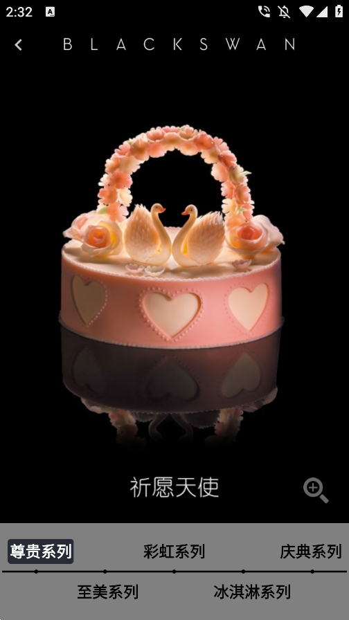 黑天鹅蛋糕app截图1