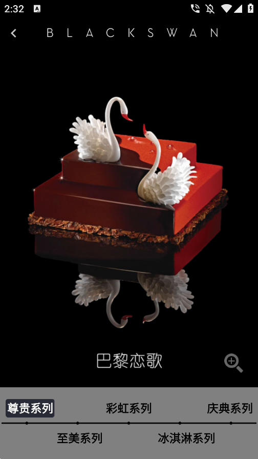 黑天鹅蛋糕app截图4