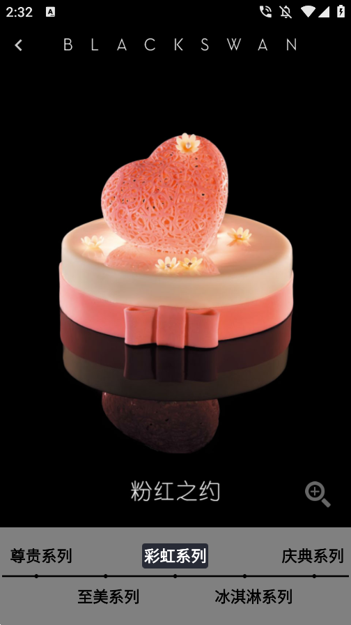 黑天鹅蛋糕app截图5