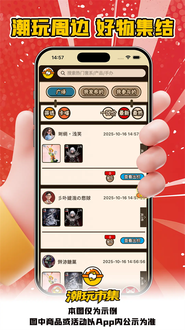 入魂大集app截图4