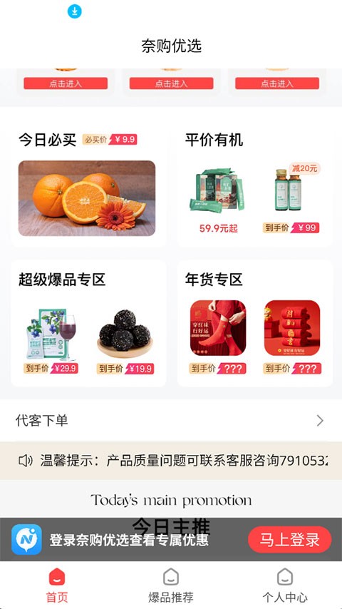 奈购优选app截图3