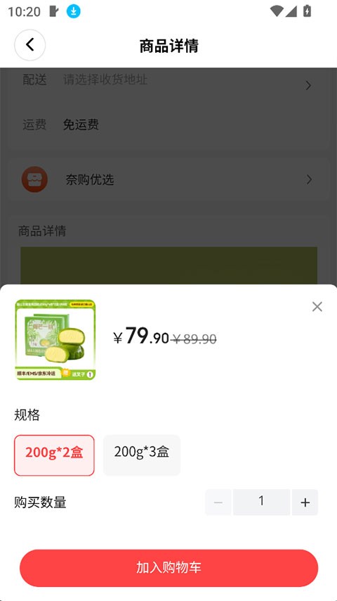 奈购优选app截图2