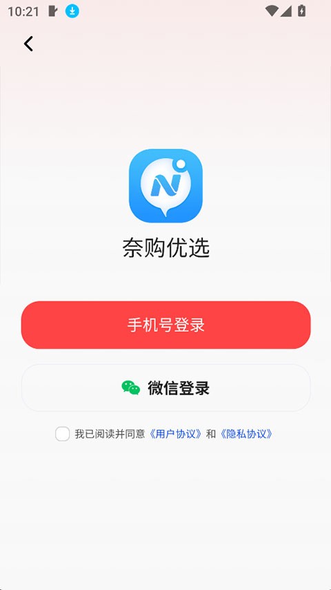 奈购优选app截图4