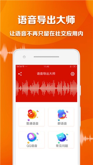 语音导出大师app截图2