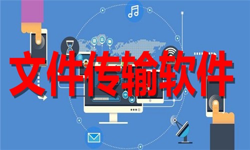 热门必备文件传输软件推荐-2026文件传输软件下载-免费必备手机文件传输合集