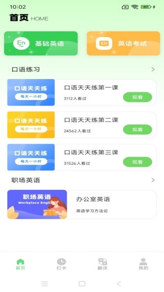 日常口语app截图3