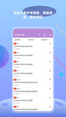 中考化学通app截图3