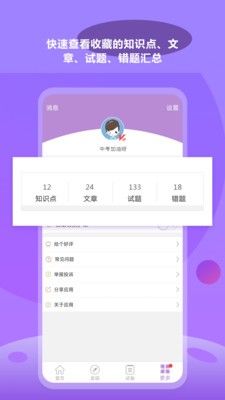 中考化学通app截图4